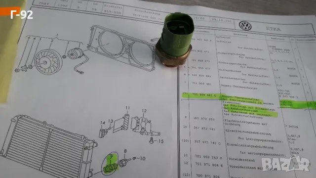 701959481C**NEU**VAG**VW**T 4**ДАТЧИК ЗА ВКЛЮЧВАНЕ НА ВЕНТИЛАТОРНАТА ПЕРКА ** , снимка 4 - Части - 48886530