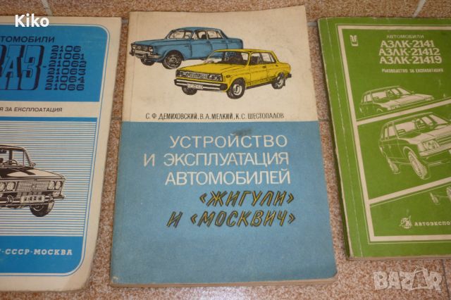 Ръководства за експлоатация на Соц автомобили, снимка 3 - Специализирана литература - 46698156