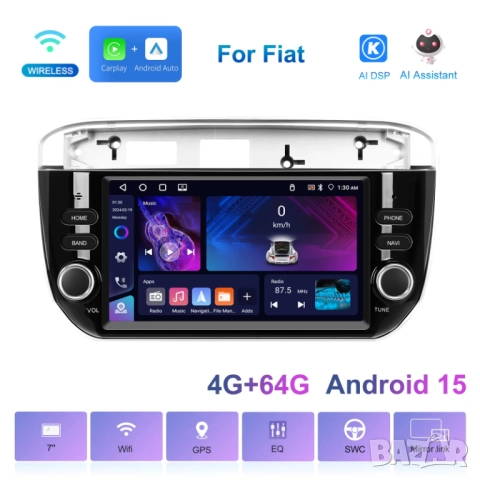 Мултимедия за Fiat Punto, Фиат Пунто, Навигация, Двоен дин, дисплей, Андроид плеър, Android