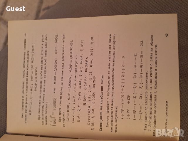 Практически пресмятания Библиотека на машиностроителя 1962, снимка 6 - Специализирана литература - 46140394