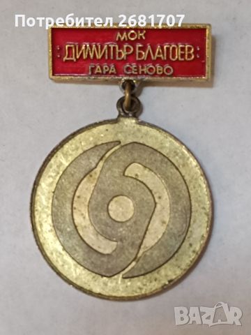 Стар медал , снимка 2 - Други ценни предмети - 45730786