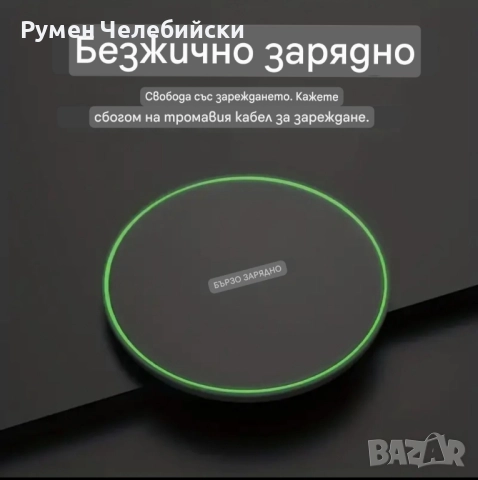 Безжично Зарядно 