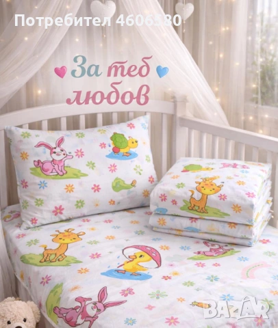 💖 Колекция бебешко спално бельо „За теб любов“ 💖, снимка 5 - Спално бельо и завивки - 53457197