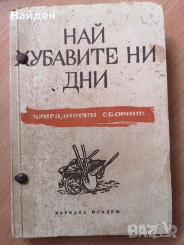 Биографични/исторически/ комунистически книги - Никола Обретенов, Сталин, снимка 5 - Българска литература - 31193368