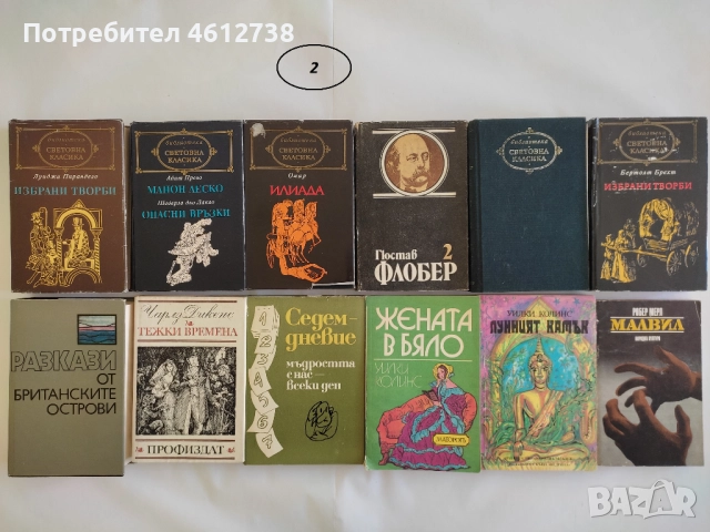 Книги-литература от чуждестранни автори, снимка 2 - Художествена литература - 51936853