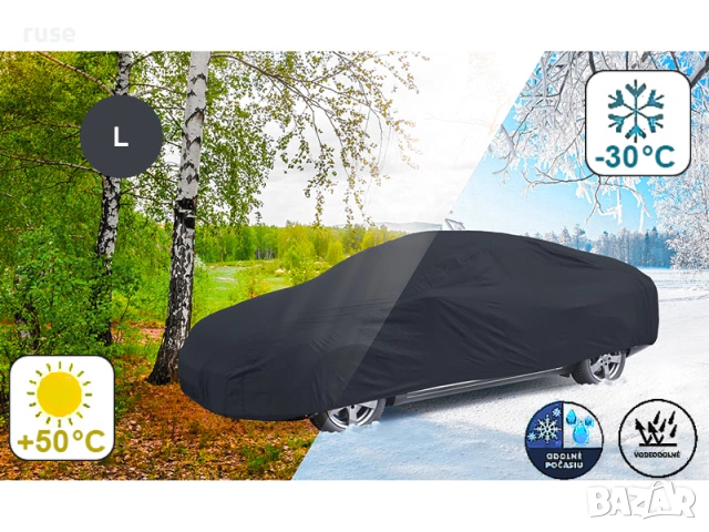 НОВИ! Покривало за автомобил / размер L / 480 х 175 х 120 cm, снимка 6 - Аксесоари и консумативи - 54220310
