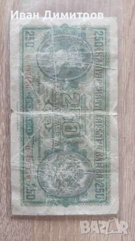 Стара български пари 250 лв от 1943г., снимка 2 - Нумизматика и бонистика - 46272689