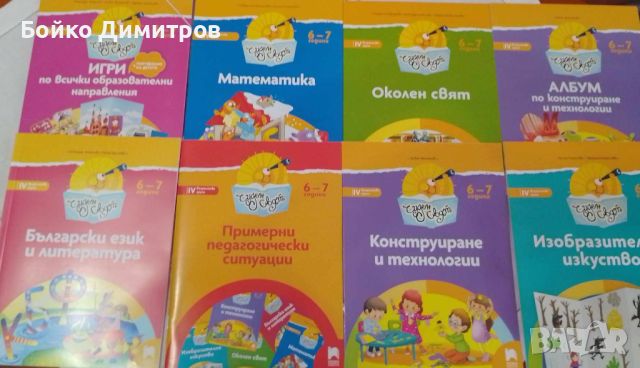 Продавам два комплекта от познавателни и образователни книжки, снимка 1 - Детски книжки - 46403087