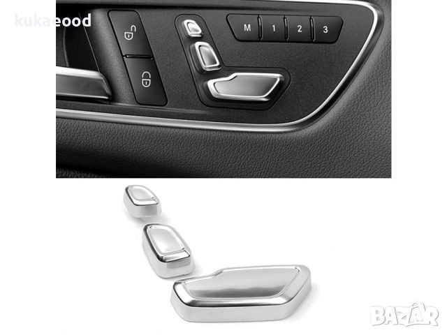 Капачета (копчета) на бутон за седалка Mercedes B-Class W246, снимка 4 - Части - 45510280