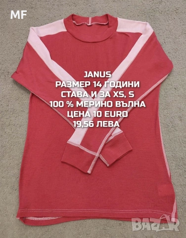 МЕРИНО ВЪЛНА ЗА ЖЕНИ В РАЗМЕР XS, снимка 17 - Спортни екипи - 54047932