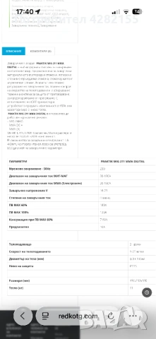 Заваръчен апарат PRAKTIK MIG 211 , снимка 3 - Други машини и части - 53360470