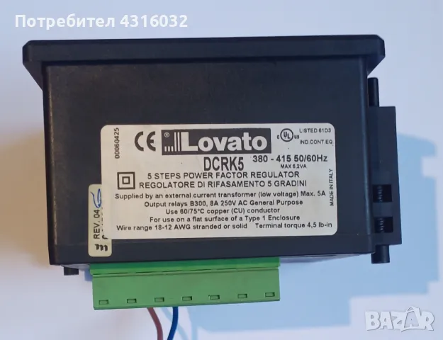 DCRK5 LOVATO, снимка 2 - Резервни части за машини - 48177662