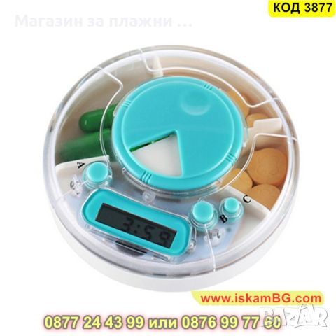 Иновативна кутия за лекарства с аларма - КОД 3877, снимка 1 - Органайзери - 45145466