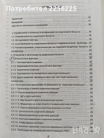 Приложна алергология, снимка 11 - Специализирана литература - 53933479