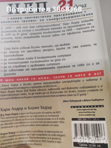 НЛП за 21 дена, снимка 2 - Други - 50472106