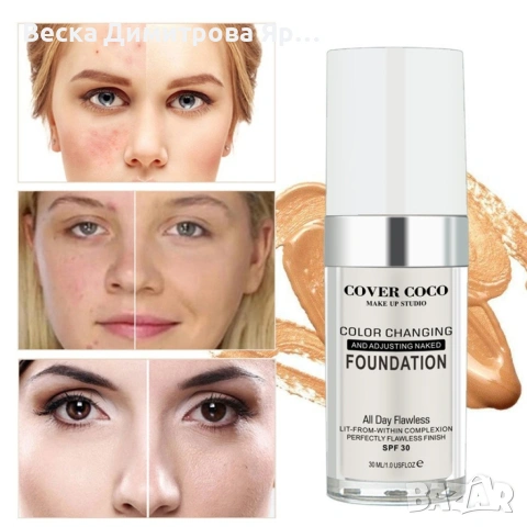 Променящ цвета си покривен течен фон дьо тен със SPF 30. 30 мл./ , снимка 7 - Козметика за лице - 53990059