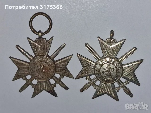 Войнишки кръстове За Храброст 1912 и 1915, снимка 1 - Антикварни и старинни предмети - 47084565