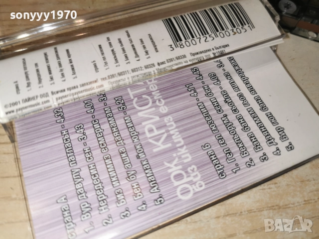 ОРК.КРИСТАЛ-ОРИГИНАЛНА КАСЕТА 2712252022, снимка 7 - Аудио касети - 52915197