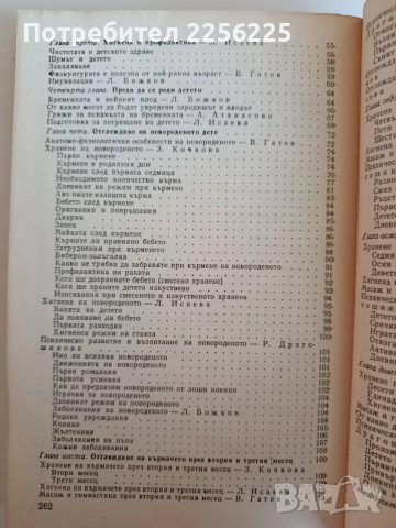 Отглеждане и възпитание на малкото дете, снимка 5 - Специализирана литература - 52708847