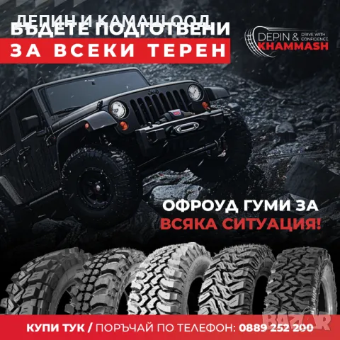 Джипови 4х4 офроуд гуми 215/65R16, снимка 2 - Гуми и джанти - 48273957