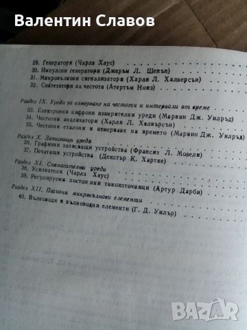 Наръчник по електронни измервателни уреди , снимка 7 - Друга електроника - 45915607