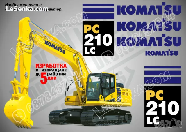 KOMATSU PC 210 LC стикери надписи, снимка 1 - Индустриална техника - 47144177