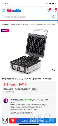 Гофретник DOMO, 1400W Машина за гофрети Domo DO9149W, Регулируема температура, снимка 2 - Гофретници - 40242829