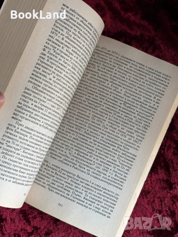 История на новото време | Андрей Пантев , снимка 7 - Художествена литература - 53947067