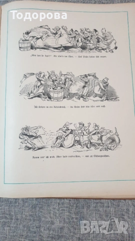 Вилхелм Буш-сборник от немски комикси, снимка 8 - Антикварни и старинни предмети - 53209922