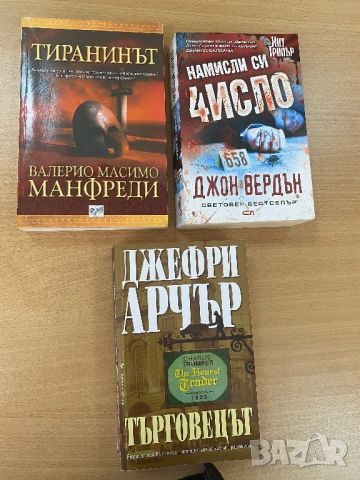 Книги по 10 лв, снимка 1 - Художествена литература - 46101781