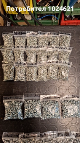  Крепежи, малки размери болтове, гайки, шайби, снимка 13 - Други стоки за дома - 53215804