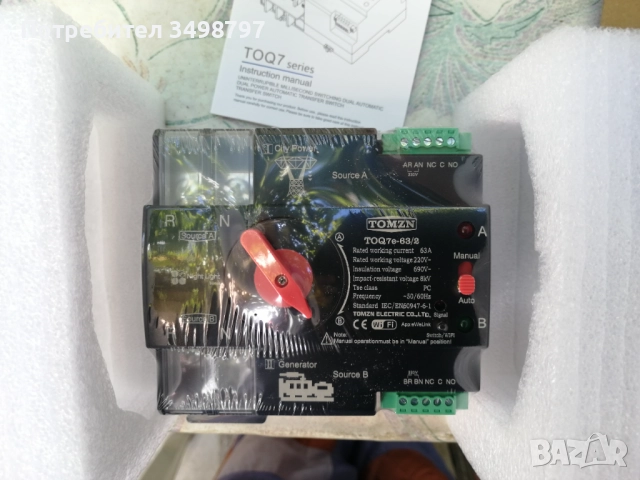 Монофазен Ум шалтер 2P 63A WIFI smart ATS за генератори