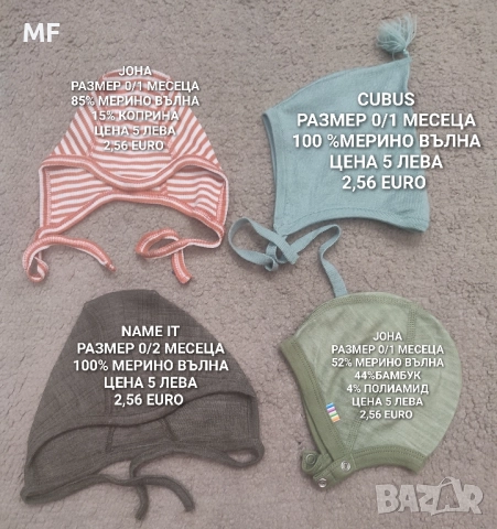 МЕРИНО ВЪЛНА ЗА БЕБЕТА , снимка 17 - Комплекти за бебе - 52518999