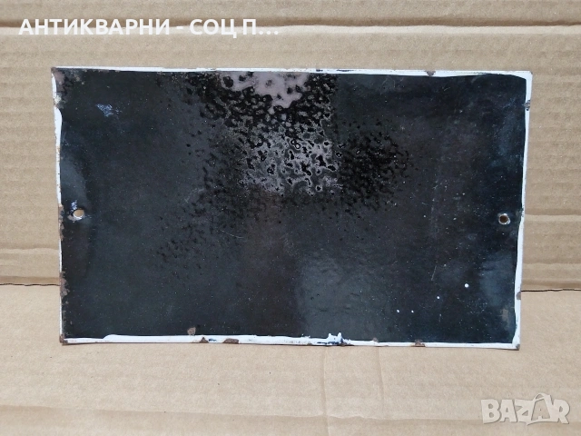 Стара Соц Българска Емайлирана Табела. / НОМЕР 1562., снимка 4 - Антикварни и старинни предмети - 53661388