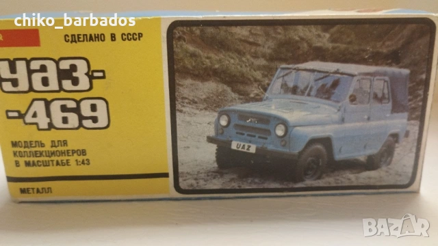 Съветски Модел 1/43, снимка 2 - Колекции - 53754156