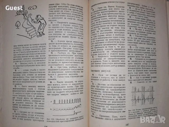 Телевизията ли? Че то много просто!, снимка 5 - Специализирана литература - 49520943