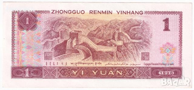 ❤️ ⭐ Китай 1996 1 юан ⭐ ❤️, снимка 3 - Нумизматика и бонистика - 32508687