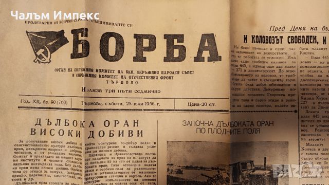 Вестник от 1956 - Борба - отлично състояние, снимка 1 - Антикварни и старинни предмети - 45490505