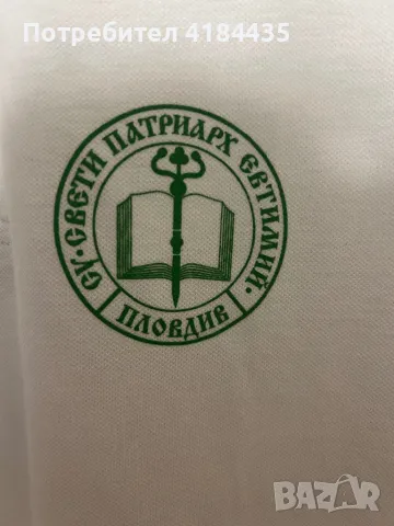 ❗️Продавам:чисто нови, неизползвани униформи на СУ”Св. Патриарх Евтимий” гр.Пловдив , снимка 3 - Други - 46866814