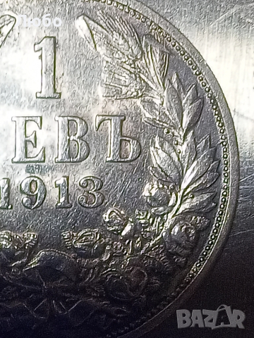  монета 1лв 1913г., снимка 5 - Нумизматика и бонистика - 52214499