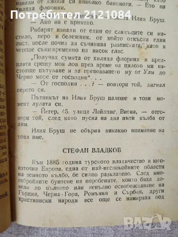 Произшествие по Дунав/ Жул Верн - рядко издание 1946г. , снимка 7 - Художествена литература - 47503661