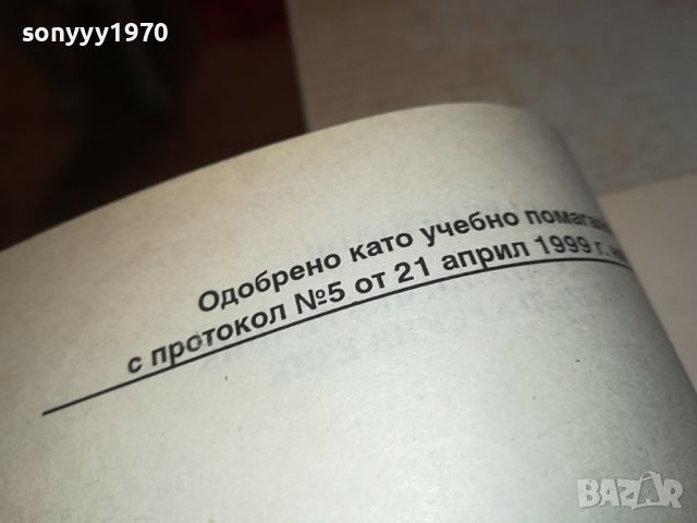 СИНОНИМЕН РЕЧНИК-КНИГА 2404241311, снимка 11 - Други - 45431293