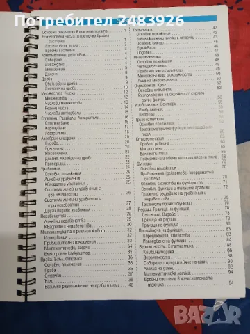 Навигатор по математика на базата на материала по математика за 5.-12. Клас, снимка 4 - Ученически пособия, канцеларски материали - 48382998