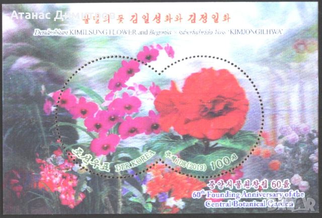 Чист блок 3D стерео Флора Цветя 2019 от Северна Корея, снимка 1 - Филателия - 45947913