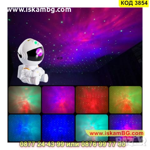Проектор за звезди и галактика Астронавт - детска нощна лампа - КОД 3854, снимка 2 - Прожектори - 45420187