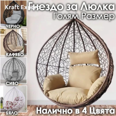 Резервно гнездо за градинска люлка – седалка от PVC ратан с метална рамка, снимка 1