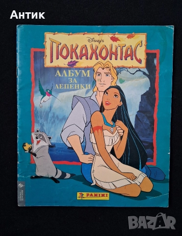 ЛОТ Стари Списания Комикси Покахонтас Бамсе Семейство Флинтстоун, снимка 2 - Колекции - 52846655