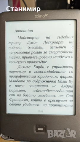 Електронна книга Tolino Shine eReader 6 inch с подсветка, снимка 10 - Електронни четци - 54106257