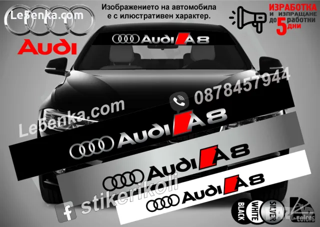 Сенник Audi S8, снимка 18 - Аксесоари и консумативи - 47487512