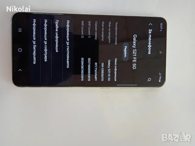 Samsung S21FE 5G Андроид14, снимка 6 - Samsung - 48364229